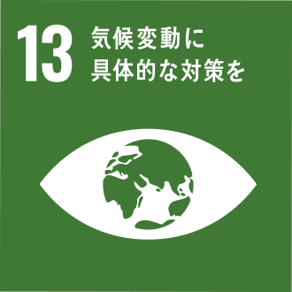 SUSTAINABILITY 環境の取り組みについて
